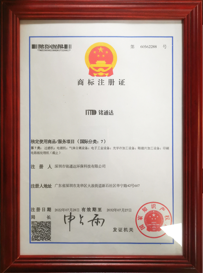 商标注册登记证