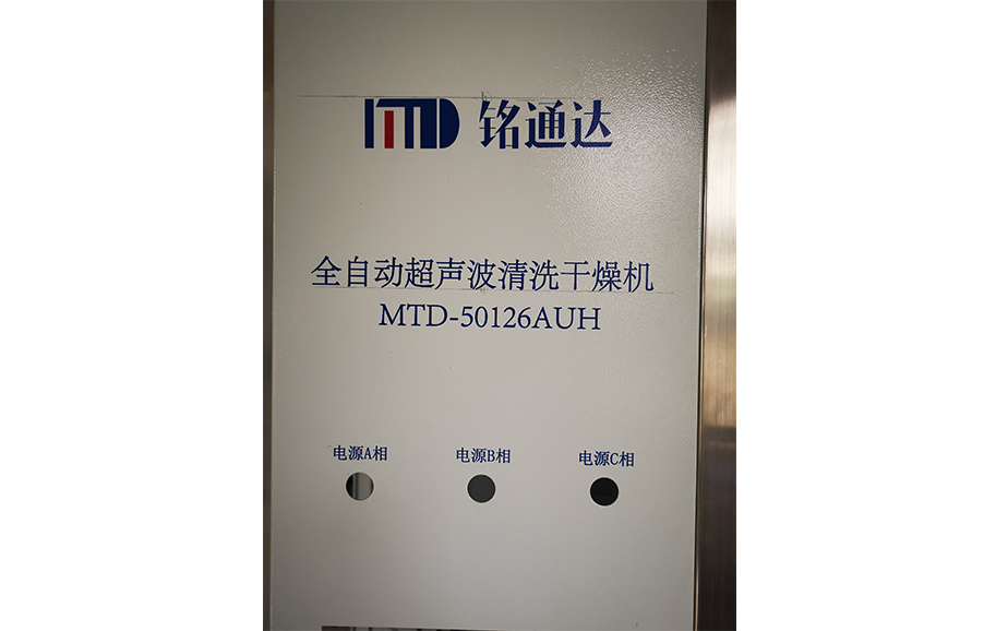 压铸件全自动超声波清洗干燥机